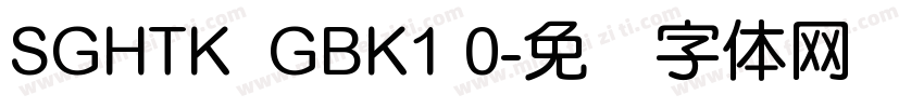 SGHTK  GBK1 0字体转换